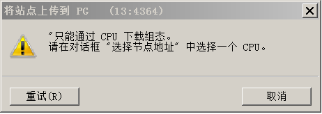 S7-300系统中有交换机,程序不能上传,该如何正确上传?
