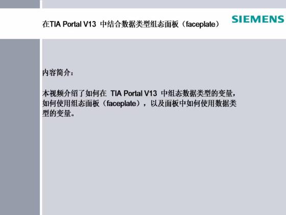 在安装Siemens TIA Portal V13时，需要哪些安装条件？如对内存、CPU等性能要求