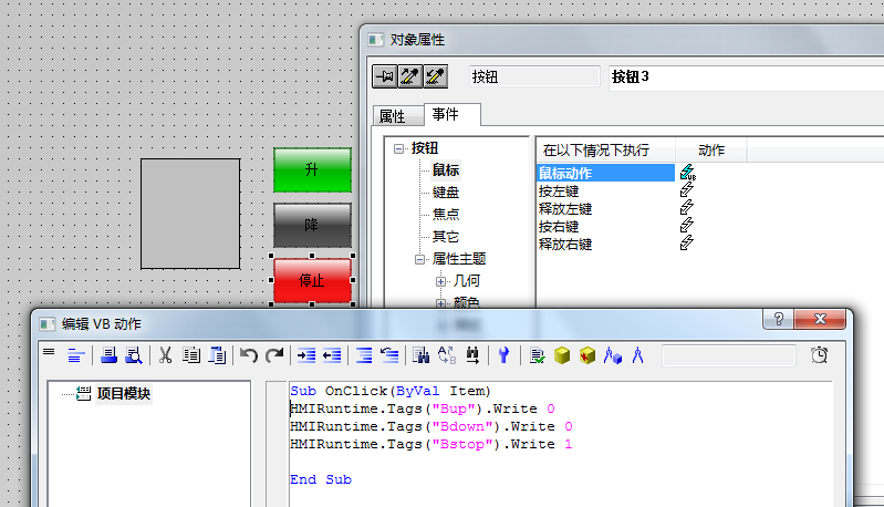 Wincc矩形上下移动