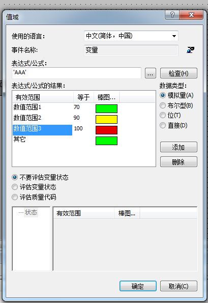 wincc棒图如何显示3种填充颜色？