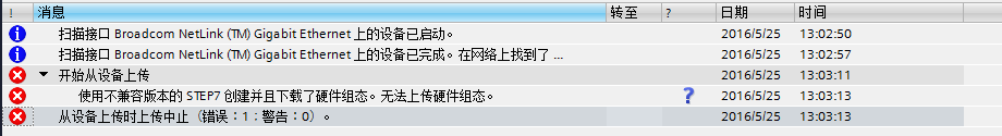 关于S7-1200上传程序报错