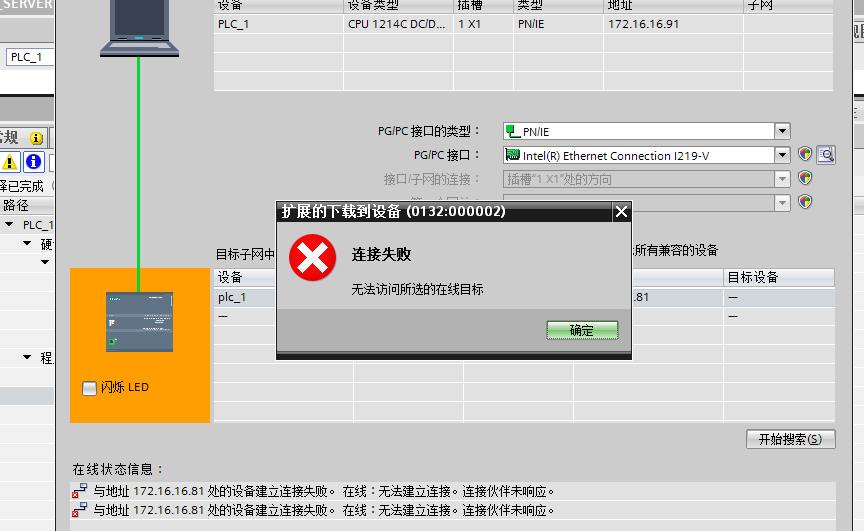 博途V13连接不了1200的PLC