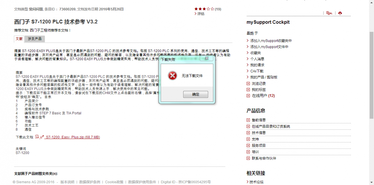 西门子 S7-1200 PLC 技术参考 V3.2依然无法下载