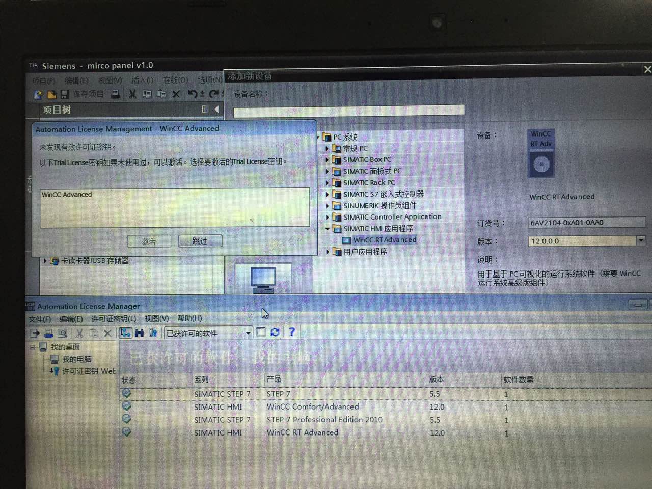 WinCC RT Adcanced许可证秘钥