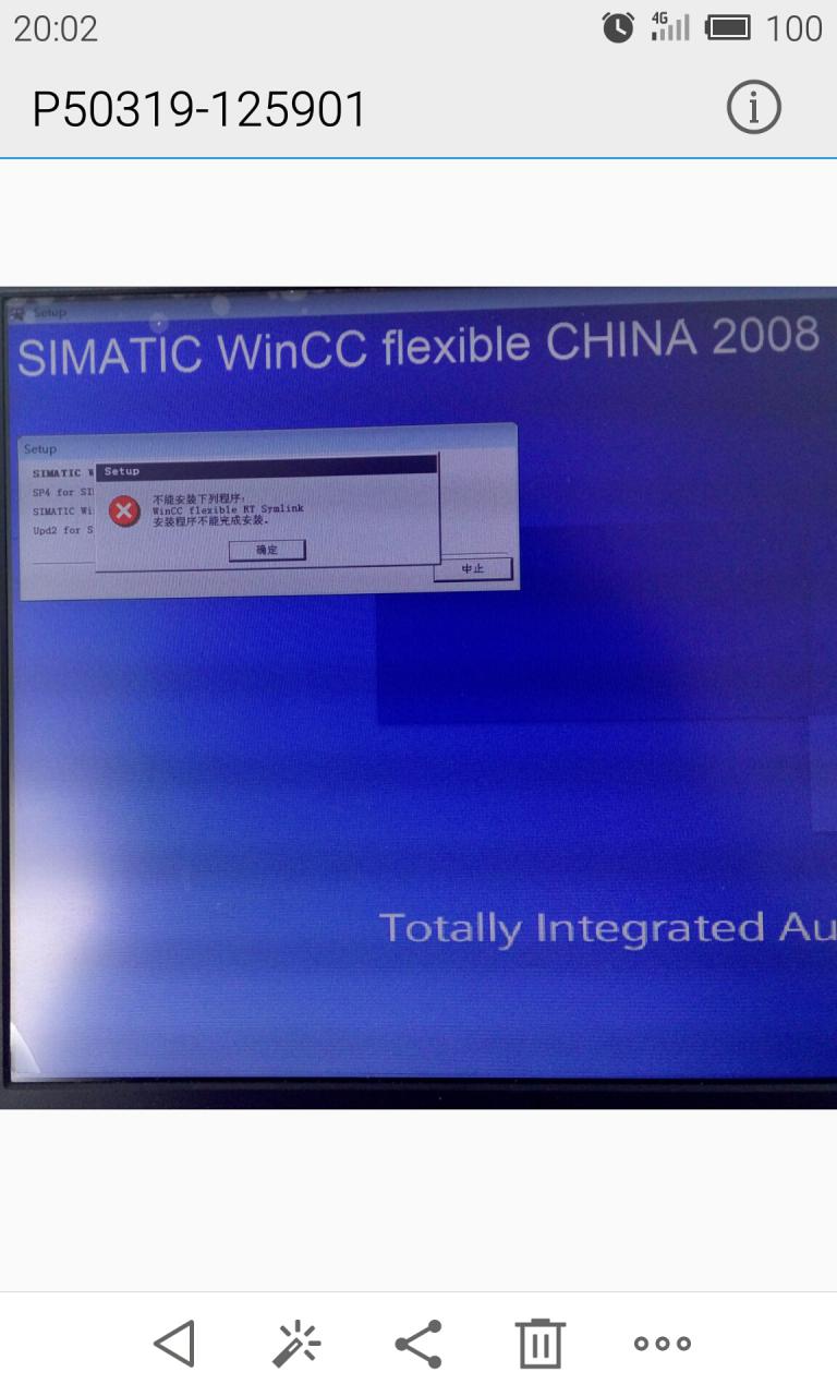 WIN7 64位 旗舰版 安装Wincc flexible 2008 SP4报错