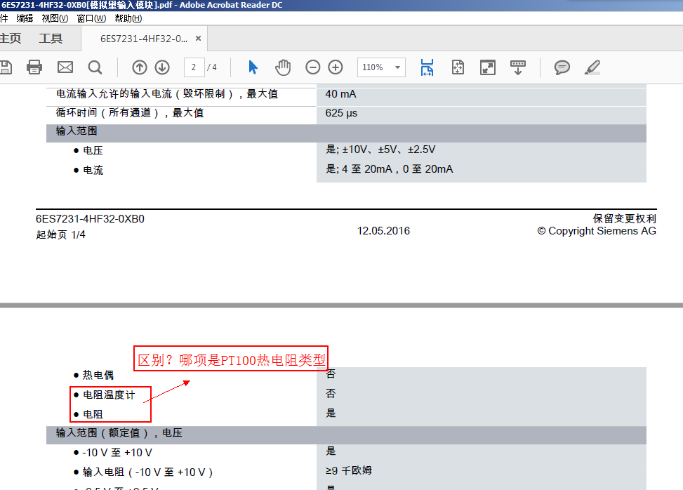 S7-1200模块6ES7231-4HF32-0XB0支持PT100热电阻输入吗？