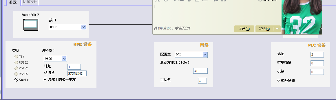 SMART700IE和S7-200通讯问题