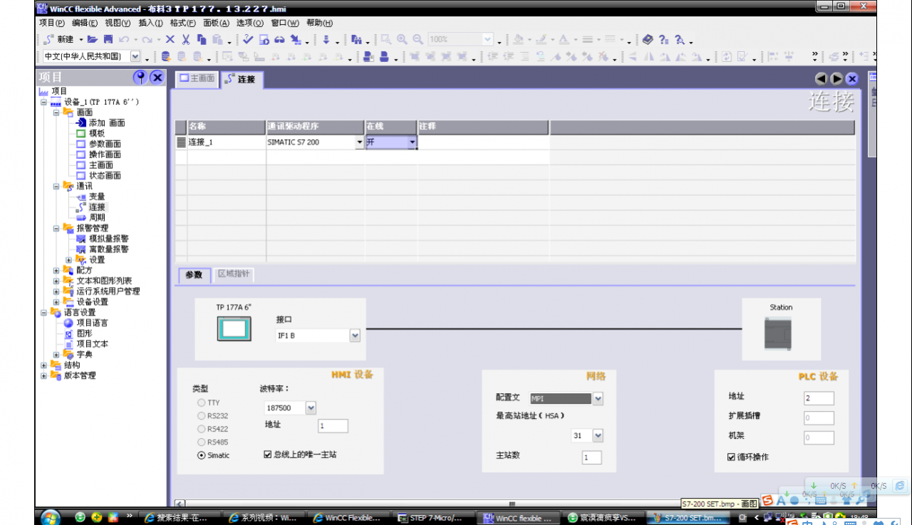 相同的PLC与PLC程序，相同的wincc flexible2007程序 分别灌入TP177A和MP277的HMI面板，为什么TP177A通讯不上？
