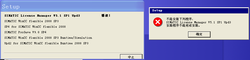 WinCC_flexible_2008_SP4安装问题