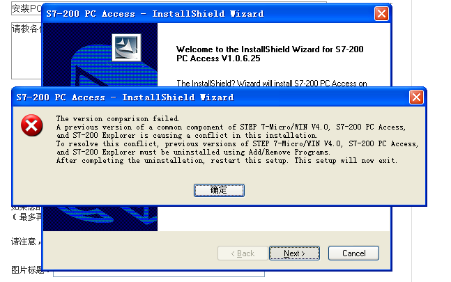 安装PC ACCESS报错