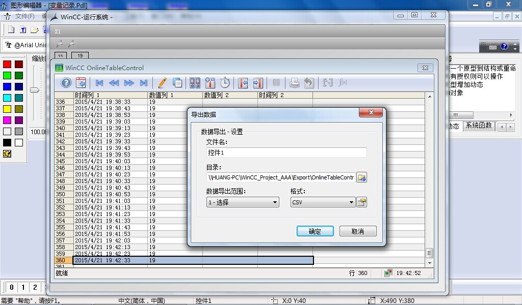 关于wincc表格控件，导出数据设置问题