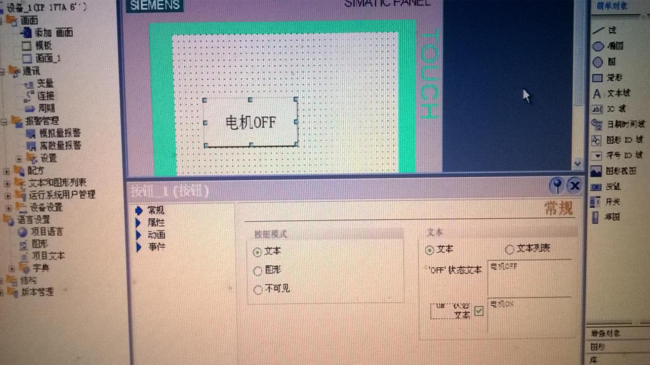 wincc 1000IE触摸屏里的按钮组态