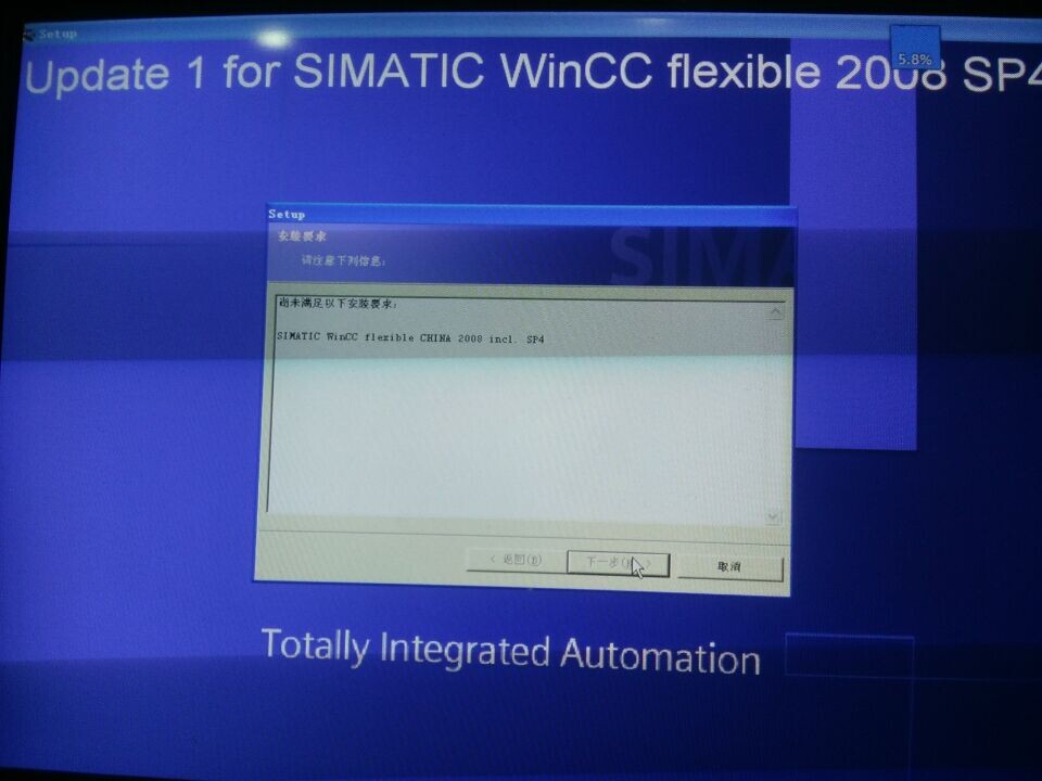 安装WinCC flexible 2008 SP4的时候 提示未满足安装要求