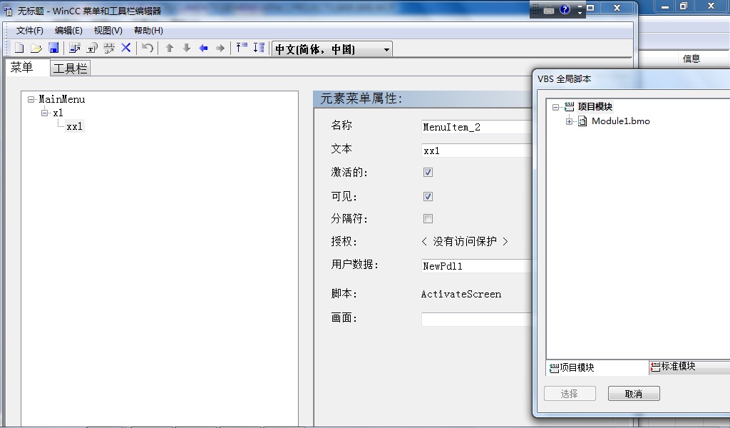 关于wincc菜单切换画面的问题