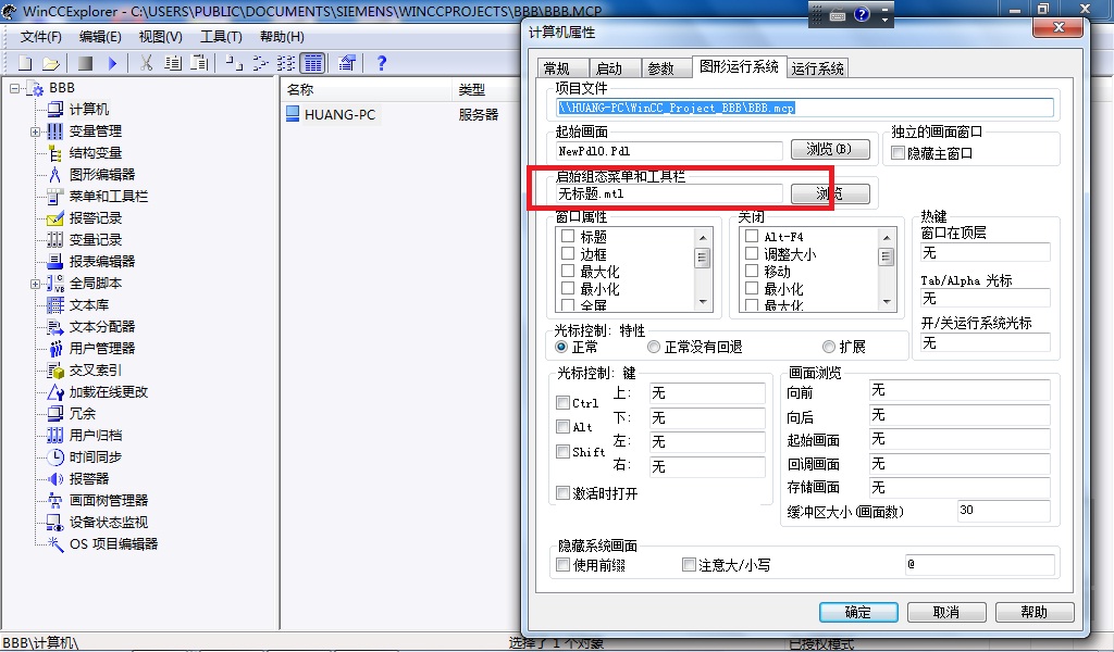 关于wincc菜单切换画面的问题