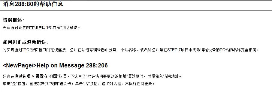 STEP7进行仿真时，程序不能下载