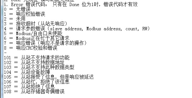 modbus主站初始化