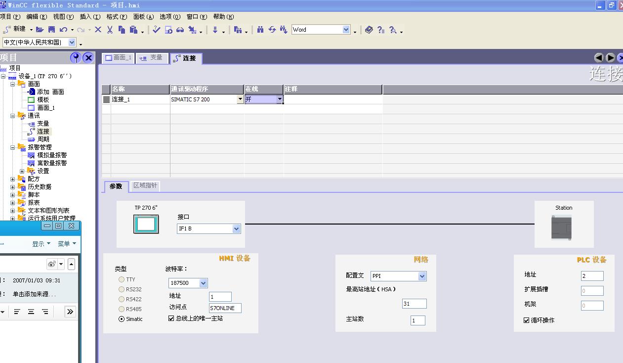 STEP 7-Mirco/WIN软件和TP277触摸屏