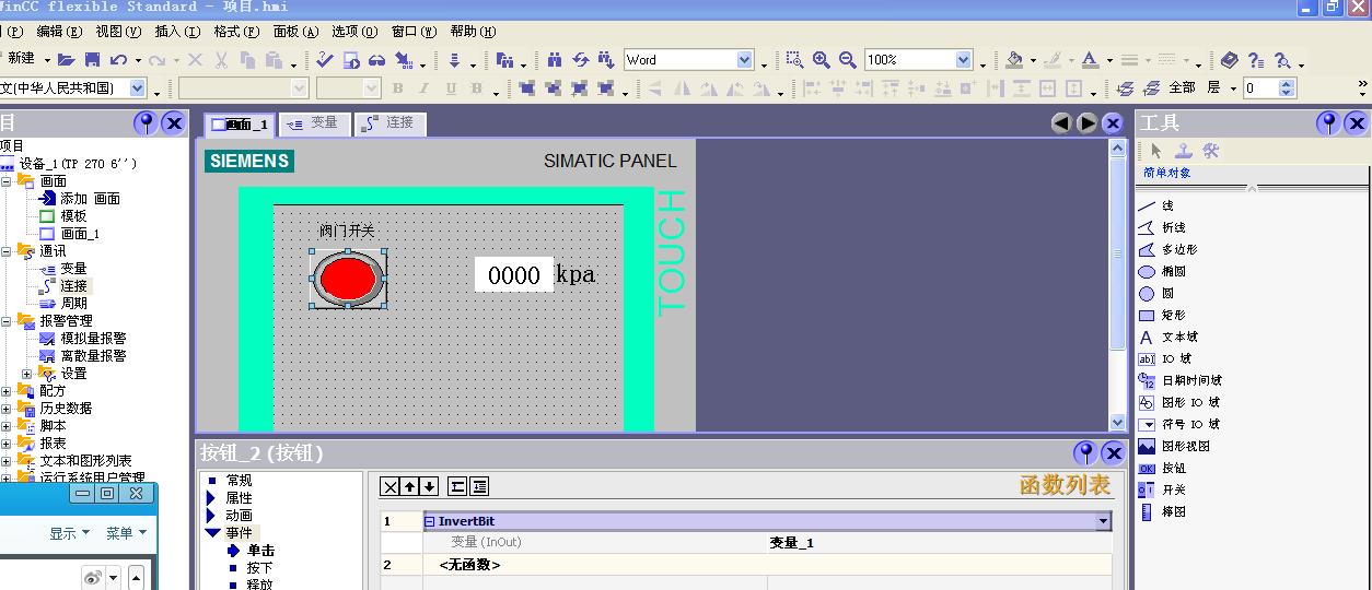 STEP 7-Mirco/WIN软件和TP277触摸屏