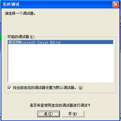 Wincc flexible 脚本调试器