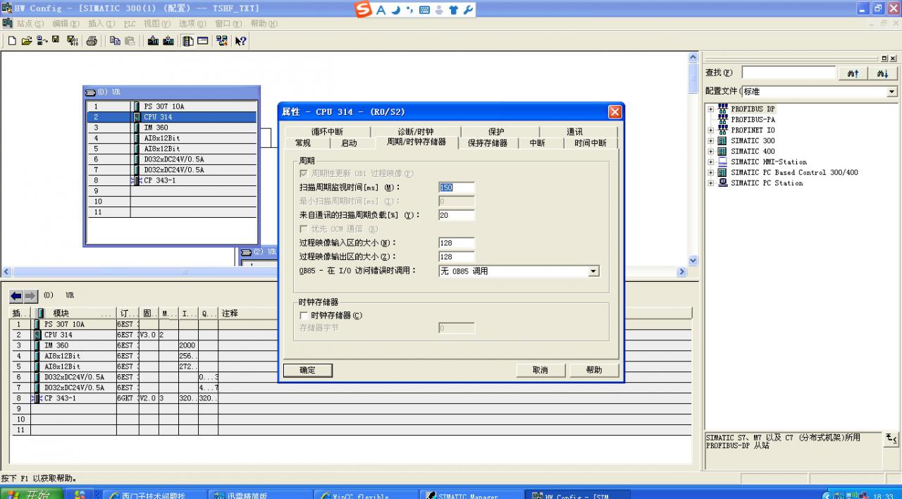 WinCC flexible 可以与在运行的PLC建立MPI连接，却没有心跳信号。