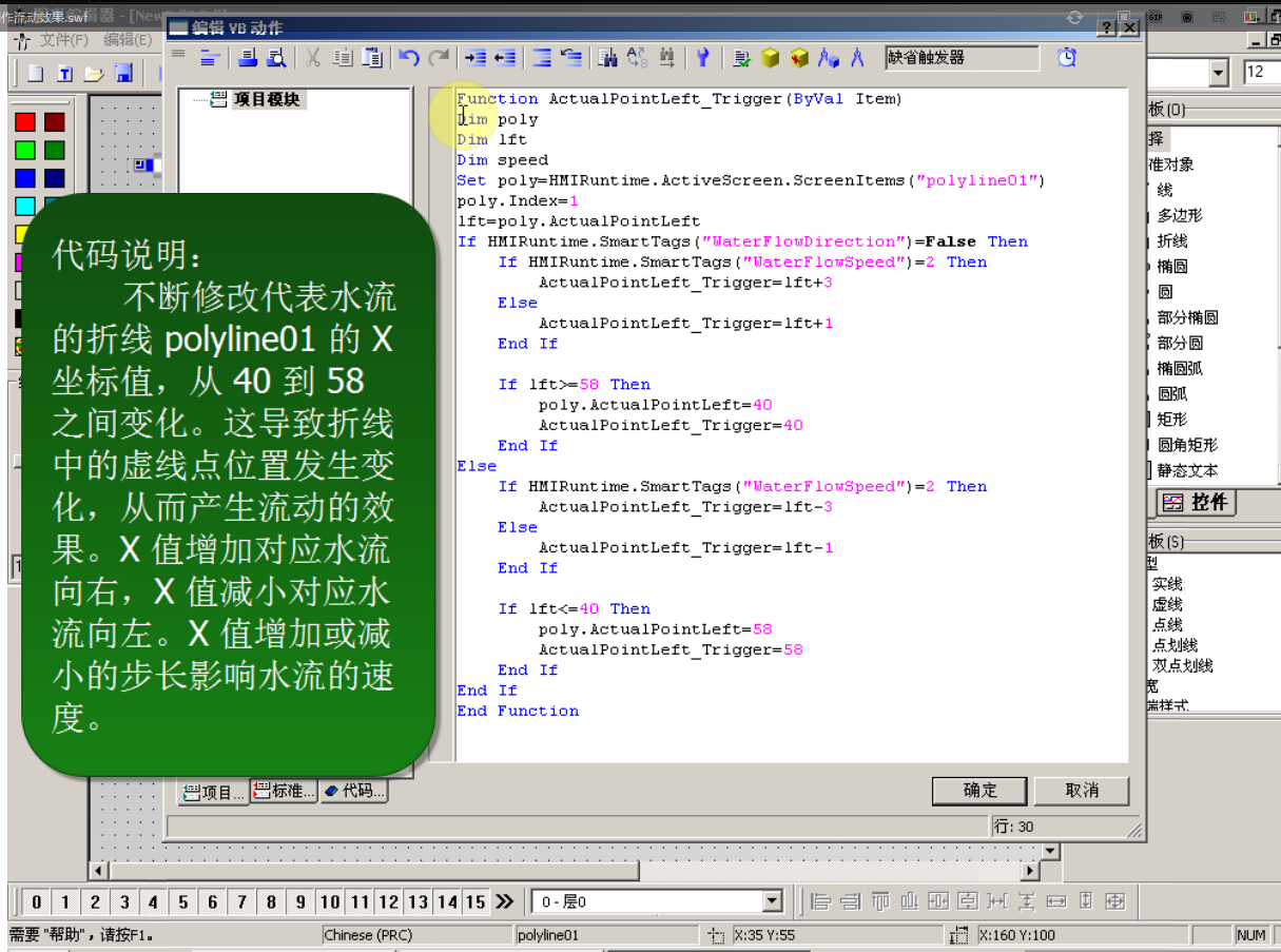 wincc如何做管道水流效果