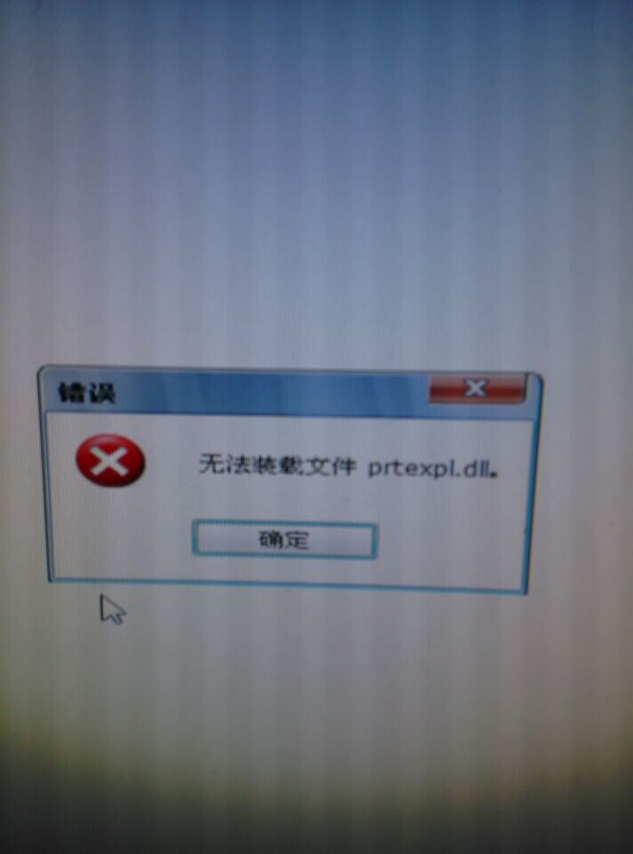 WINCC7.0 无法装载文件prtexpl.dll