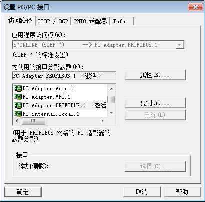 step7 v5.5sp4 PG/PC接口不显示新驱动，不能添加修改，急