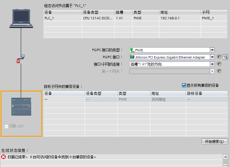 1200PLC不能与PC机链接，找不到设备