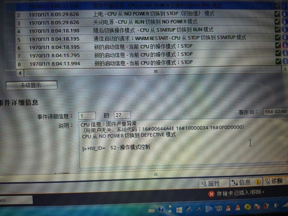 1200PLC硬件报硬件错误