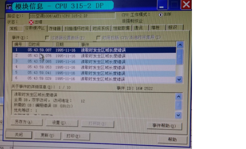 315-2DP的PLC报故障？？？？我在线诊断有以下错误，求帮助？？？