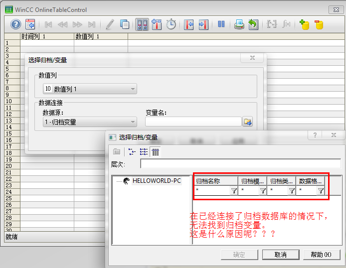 WinCC导入用户归档sql server数据库后无法显示