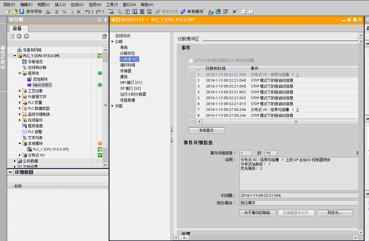 S7-1500和S7-300的通讯