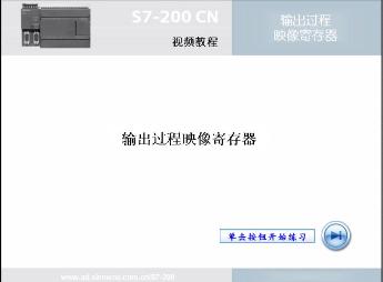 S7-200CN: 输出过程映像寄存器-跟我做 &#8211; 19/185