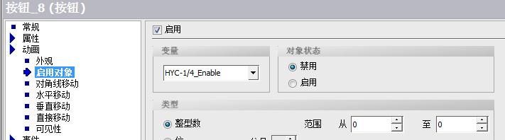 wincc flexible 条件触发