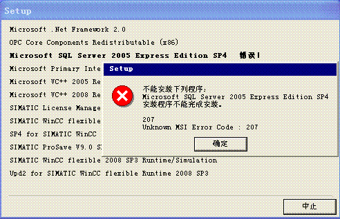 wincc flexible 安装失败