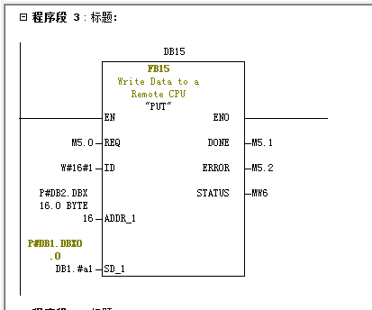 通过S7协议实现S7-1200 与S7-300的通信
