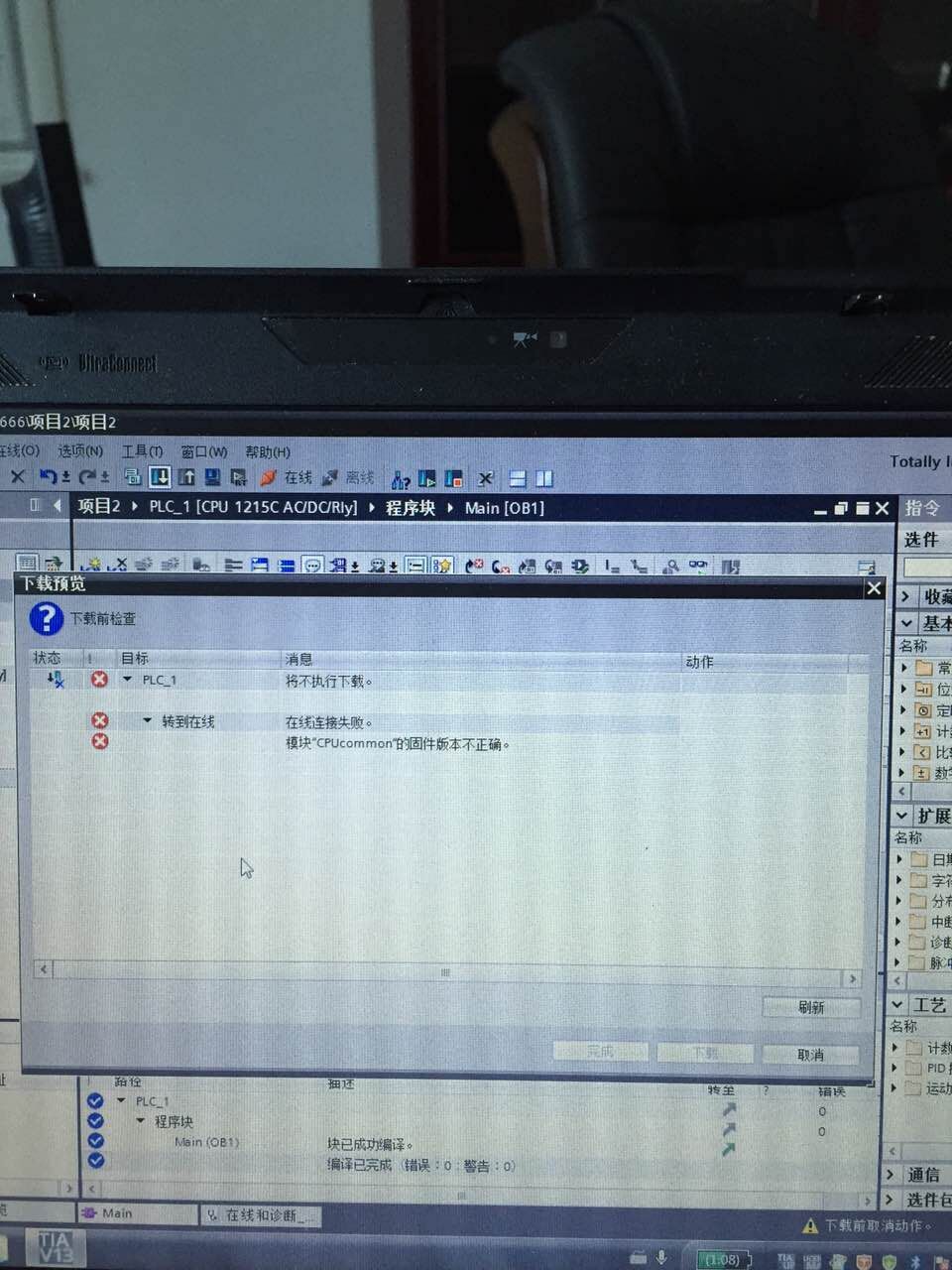 S7-1200下载不了程序，求解答