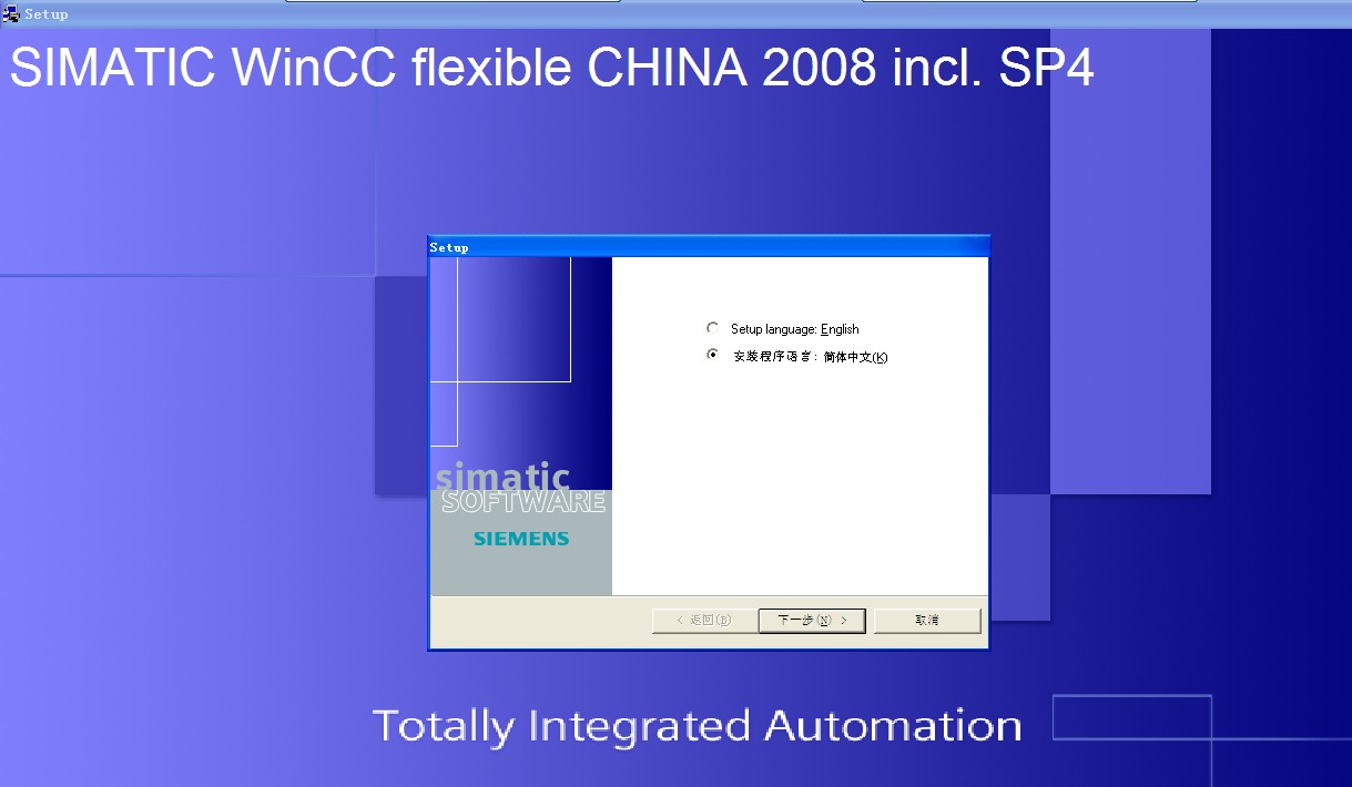 我的电脑不能安装WinCC_flexible_2008_SP4，如下截图所示