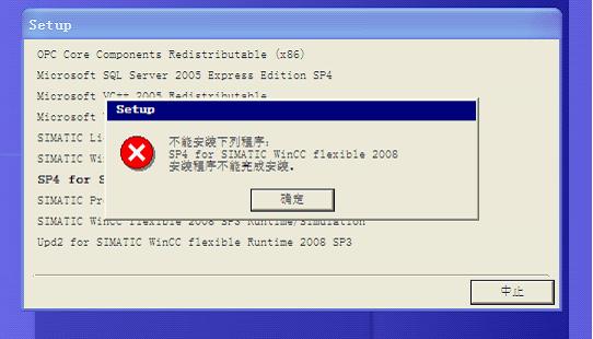 为什么我的winccflexible SP4装不了？