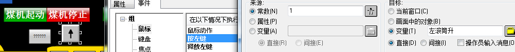 按键组态