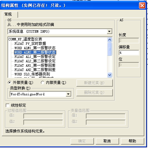 wincc结构变量的使用