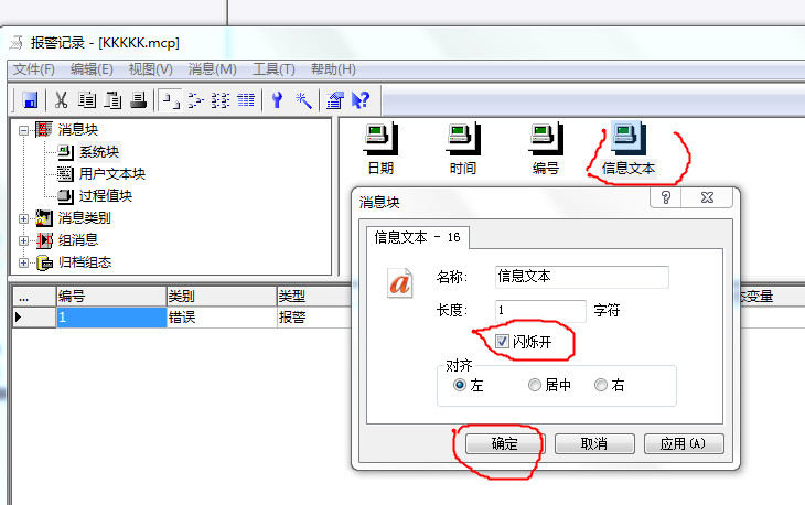 wincc报警记录闪烁显示