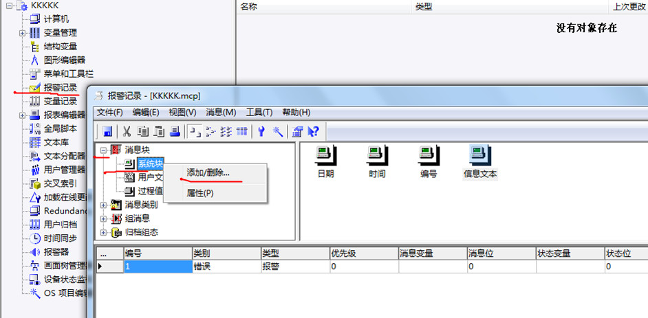 wincc报警记录闪烁显示