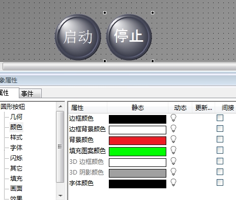 WinCC图形编辑画面按扭颜色组态