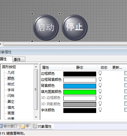 WinCC图形编辑画面按扭颜色组态