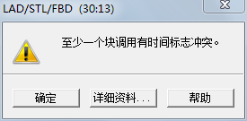块调用有时间标记冲突