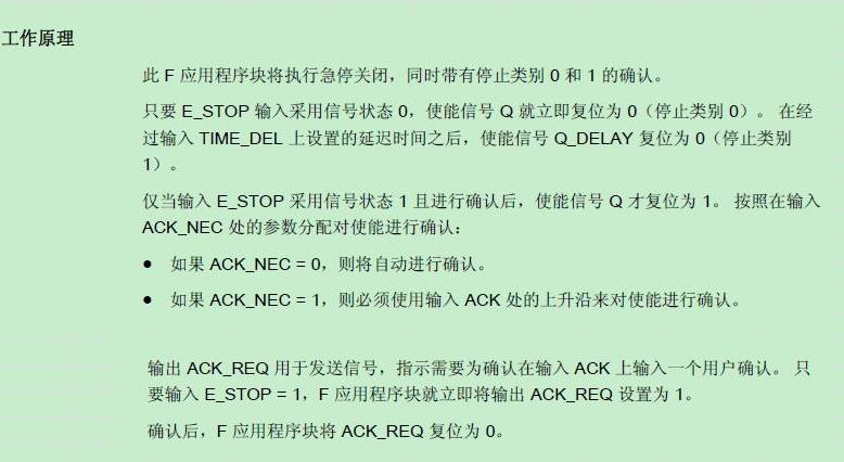 西门子安全模块安全程序相关问题