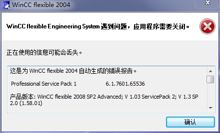 SIMATIC WinCC flexible 2008 SP2成功安装后,在打开软件时报错是怎么回事?附截图。