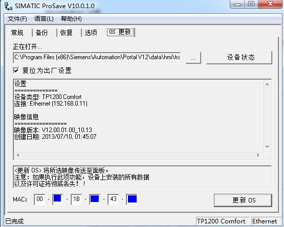 西门子TP1200触摸屏